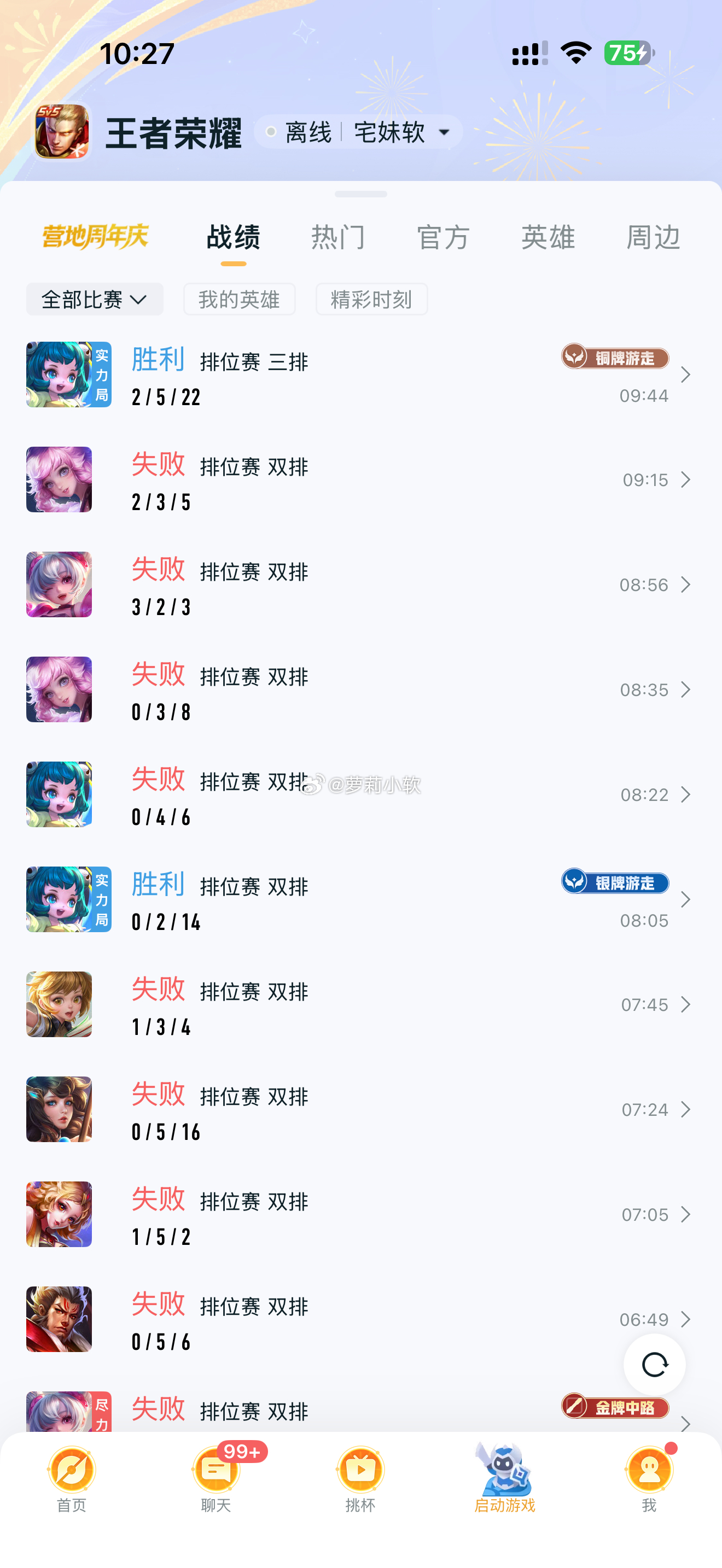 我一直在哭王者荣耀