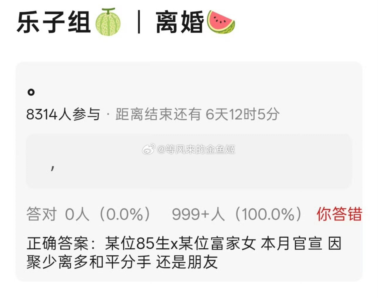 真的假的？有点明显呀。