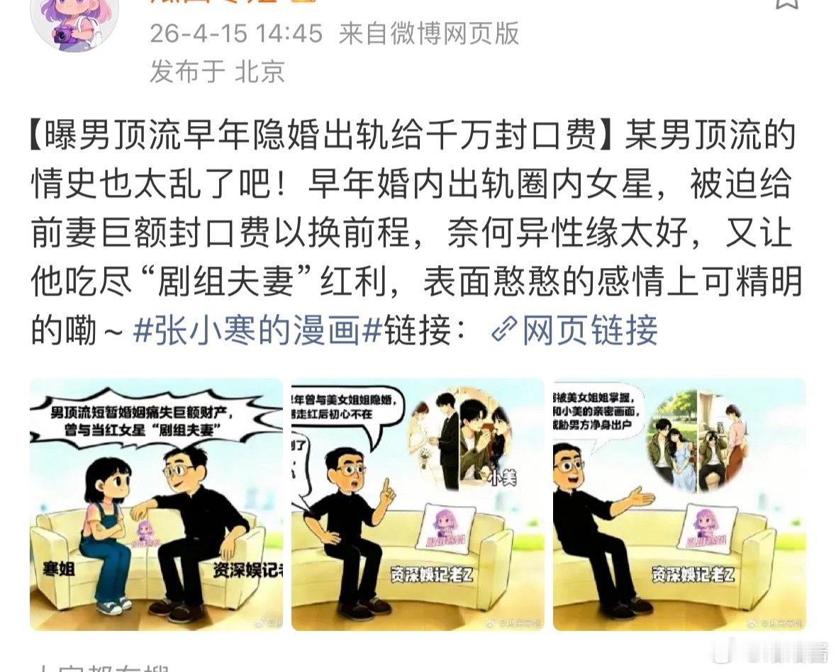 曝男顶流给前妻千万封口费换前程曝男顶流表面憨憨的感情上婚内出轨 感觉狗仔爆料都是