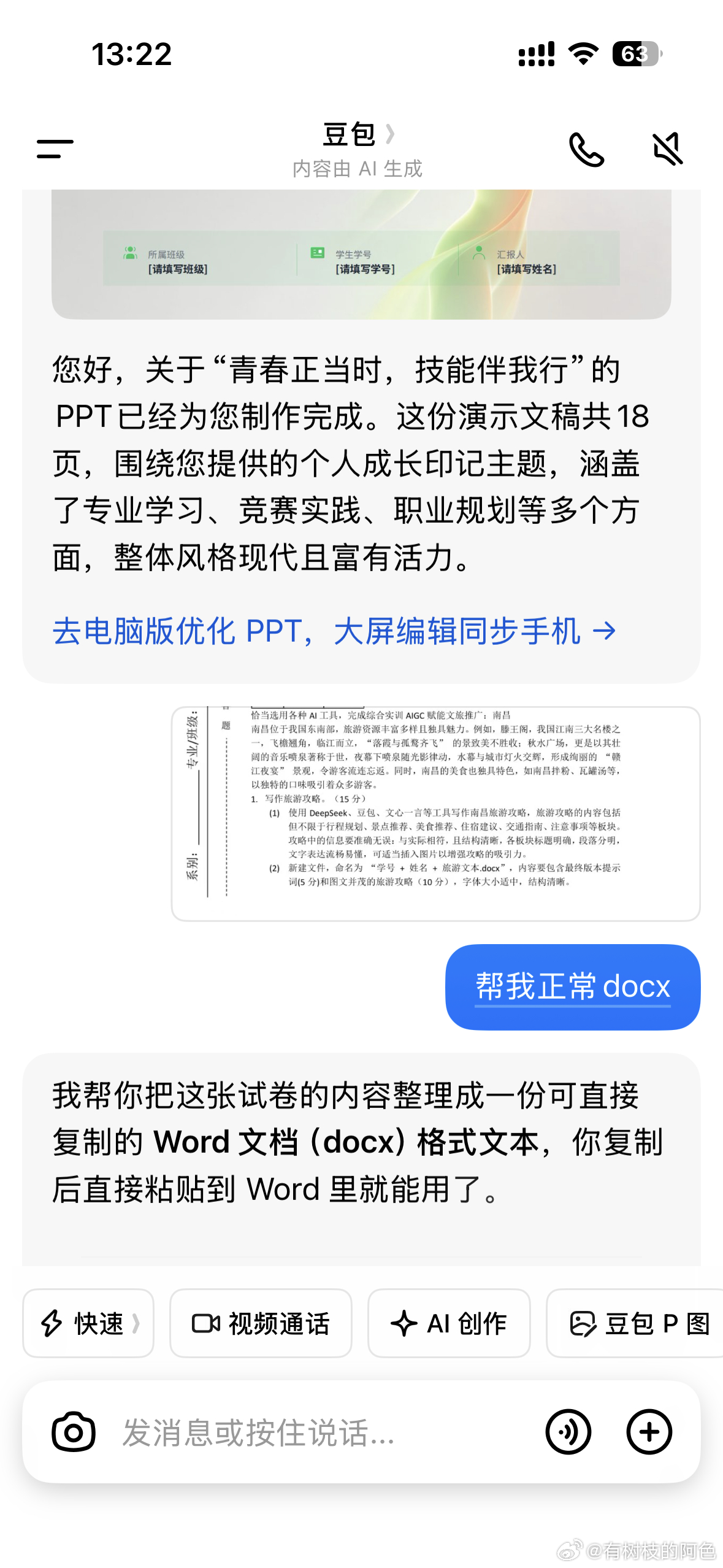 依旧压榨豆包度过期末 