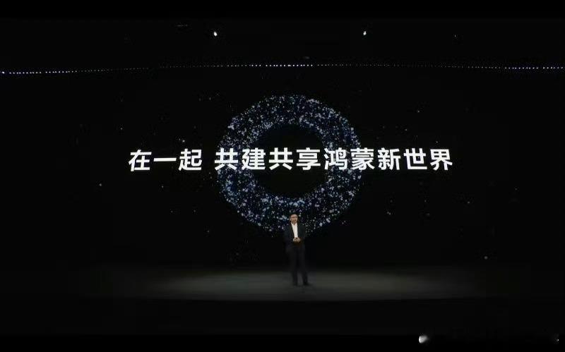 余承东称635天创造了不起的鸿蒙速度，用户心愿单完成数216万+、注册开发者80
