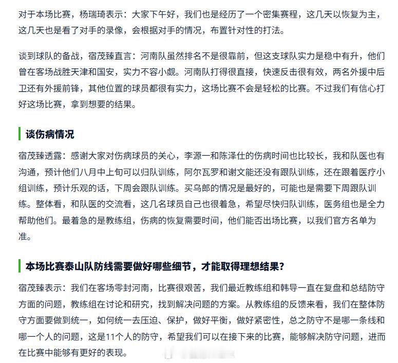 中超联赛 宿指导的发布会越来越有看头，本轮赛前主要讲了河南不弱，但他对球队有信心