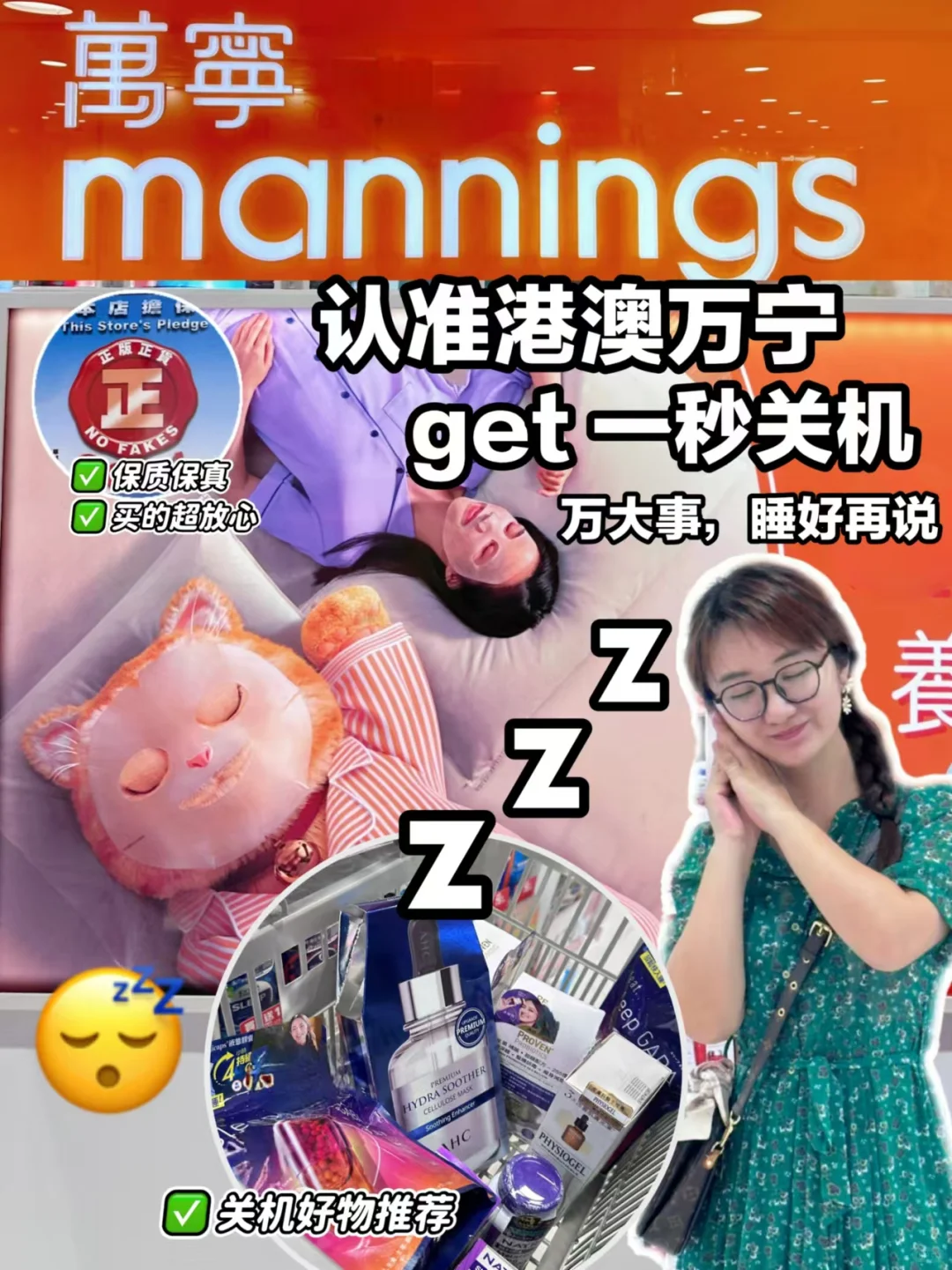 港澳万宁关机好物｜打工人好梦的㊙️