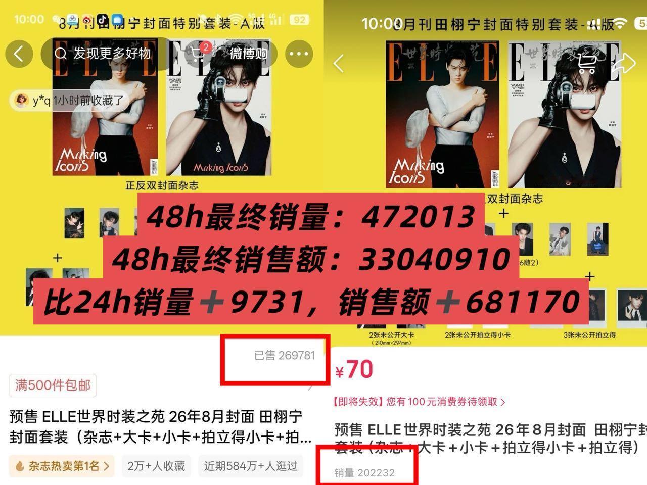48小时销量3304万 田栩宁