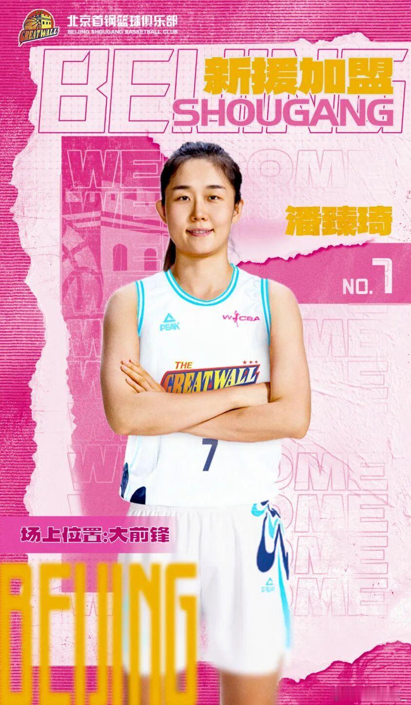 【潘臻琦、李一凡正式加盟北京女篮】北京女篮官方宣布潘臻琦、李一凡两位国手加盟，我