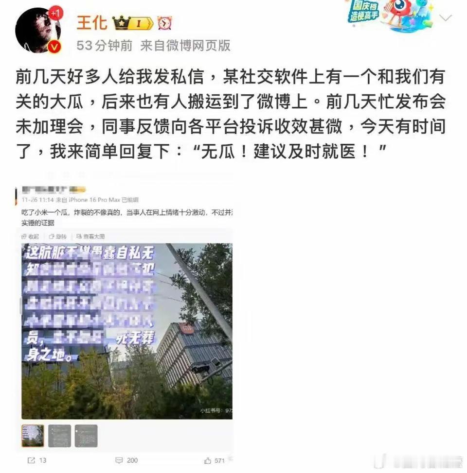 网传小米有“大瓜”？小米集团公关部总经理回应。 