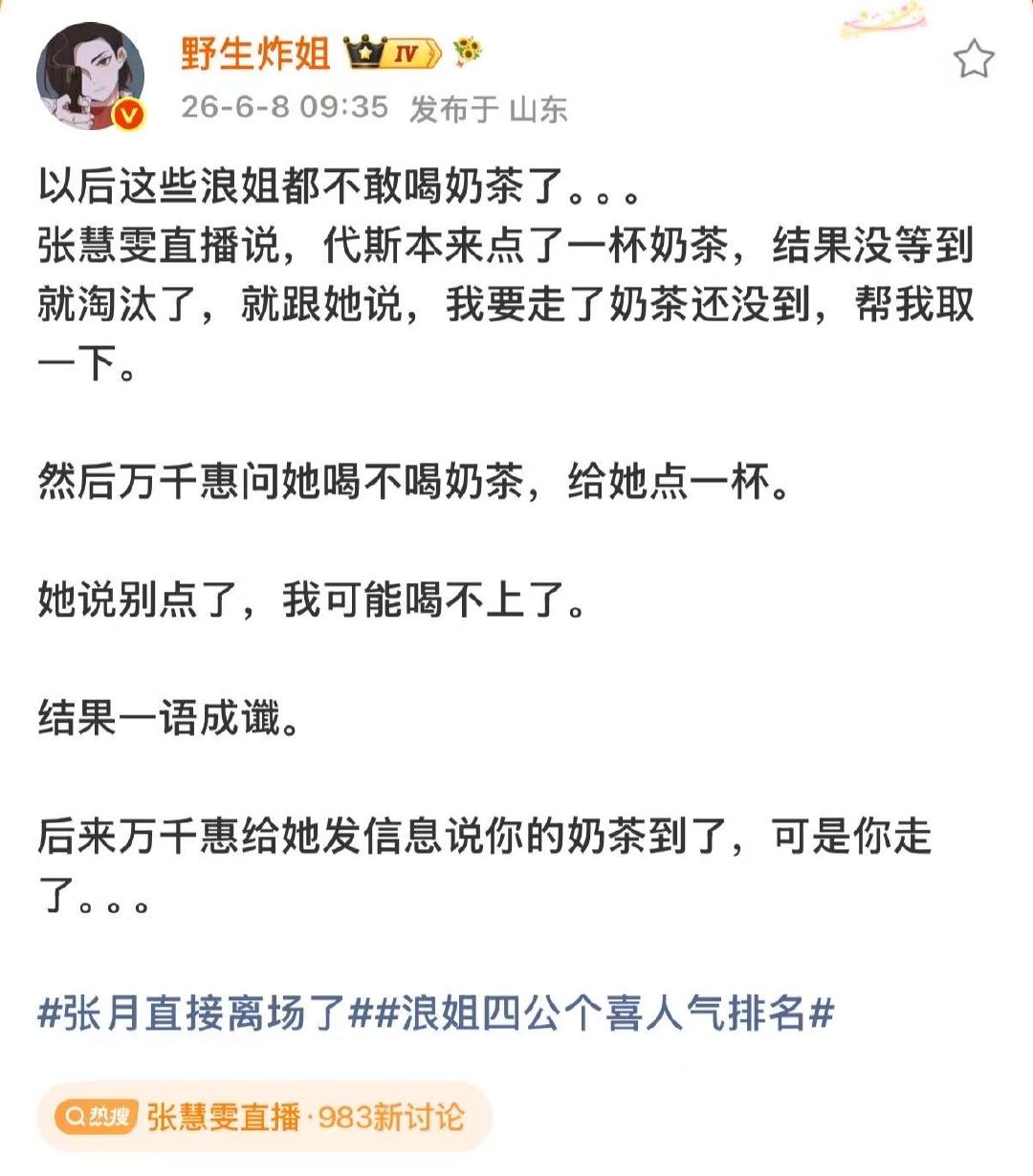 以后浪姐都不敢喝奶茶了以后姐姐们都不敢喝奶茶了 omg 