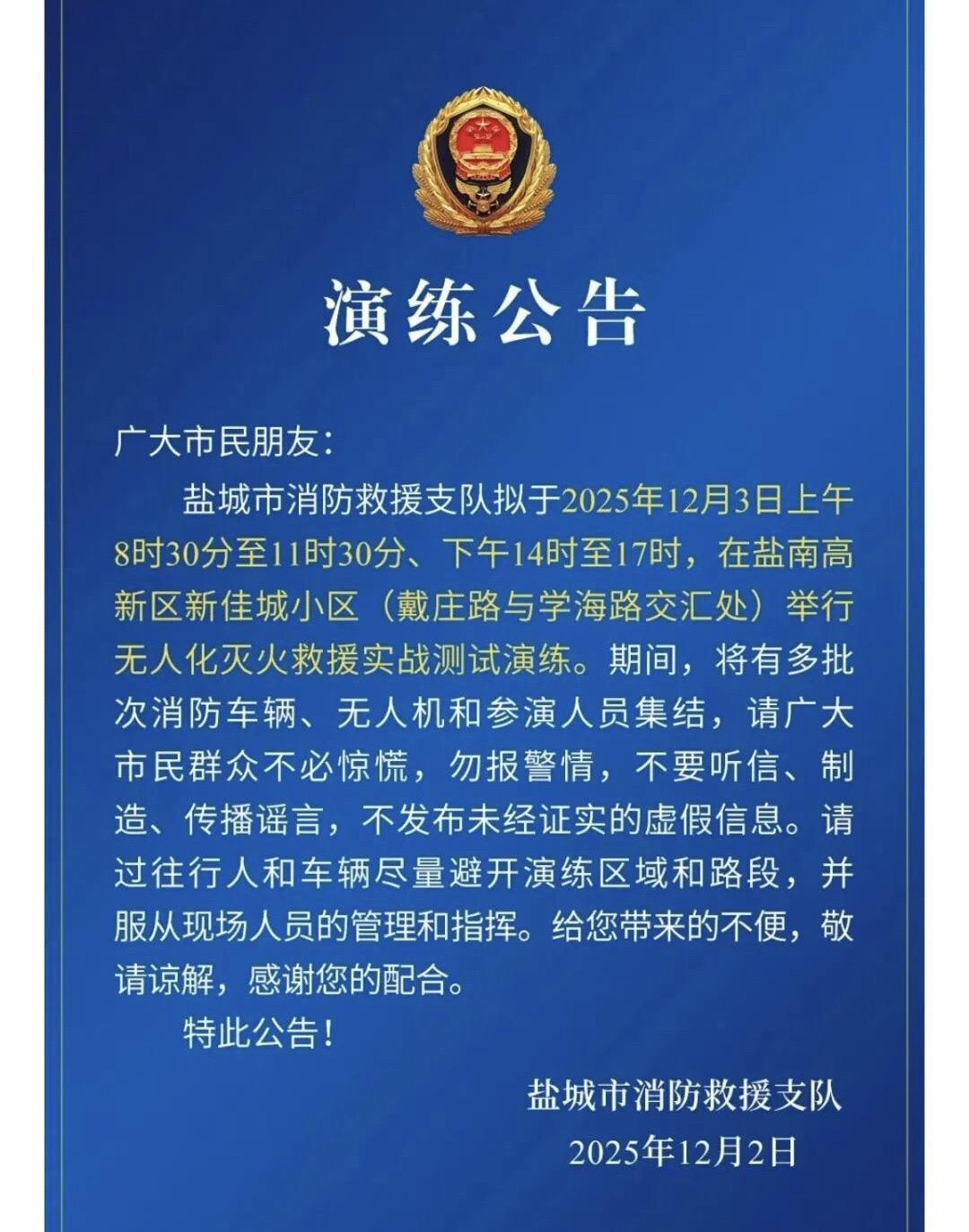 盐城消防：实战演练，市民不必惊慌！