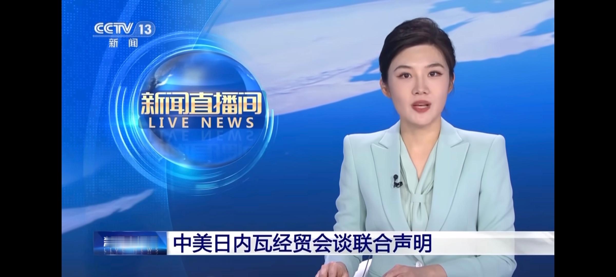 中美日内瓦经贸会谈联合声明中美关税新举措。意思是大家都收10%，还有的中美相互2