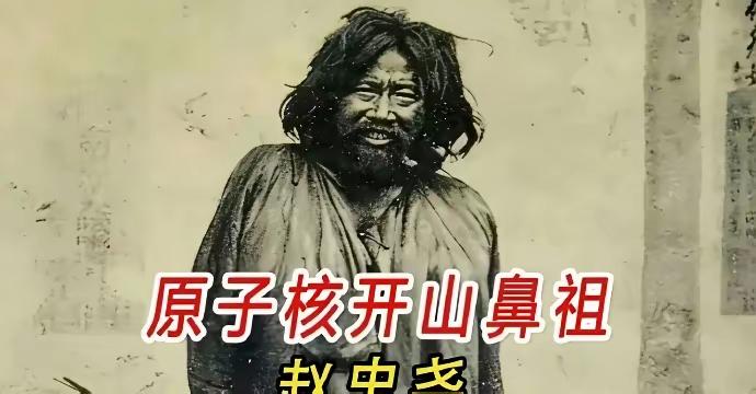 赵忠尧为把50毫克镭带回祖国，扮乞丐昼伏夜出，行走1400公里，躲过日军搜查。没