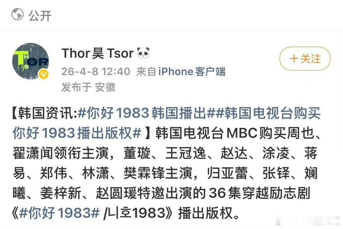 你好1983将在韩国播出MBC买了你好1983播出版权 MBC有品！买了周也翟潇