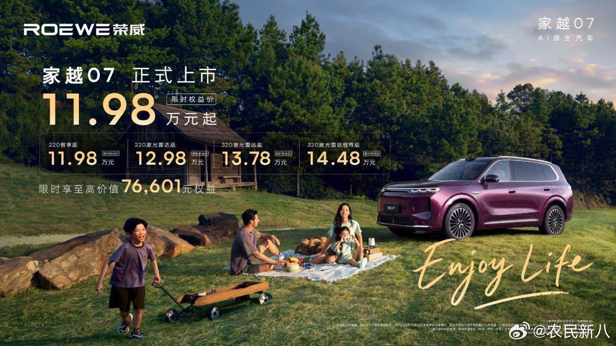 限时权益价11.98万起！荣威家越07正式上市了！标准的家用大五座SUV，车长4