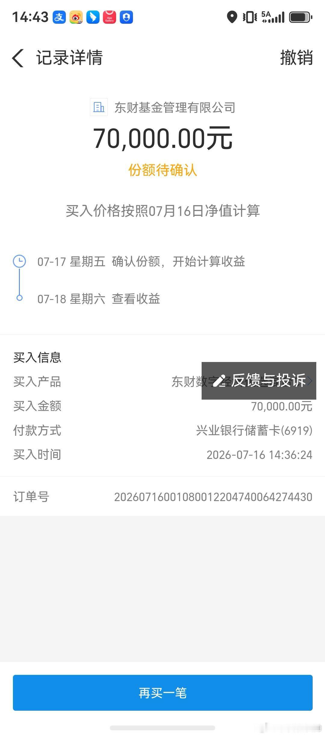 坚持不住的就可以清仓了！今天更新完已经把6月的收益全部亏完！今天选择2个加仓！跌