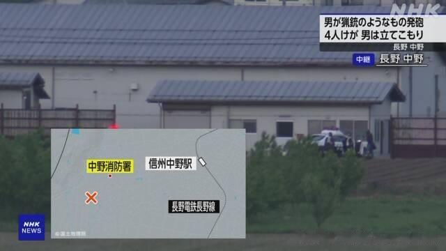 日本长野县中野市发生枪击案，据报凶徒在逃
据日本放送协会（NHK）报道，长野县中