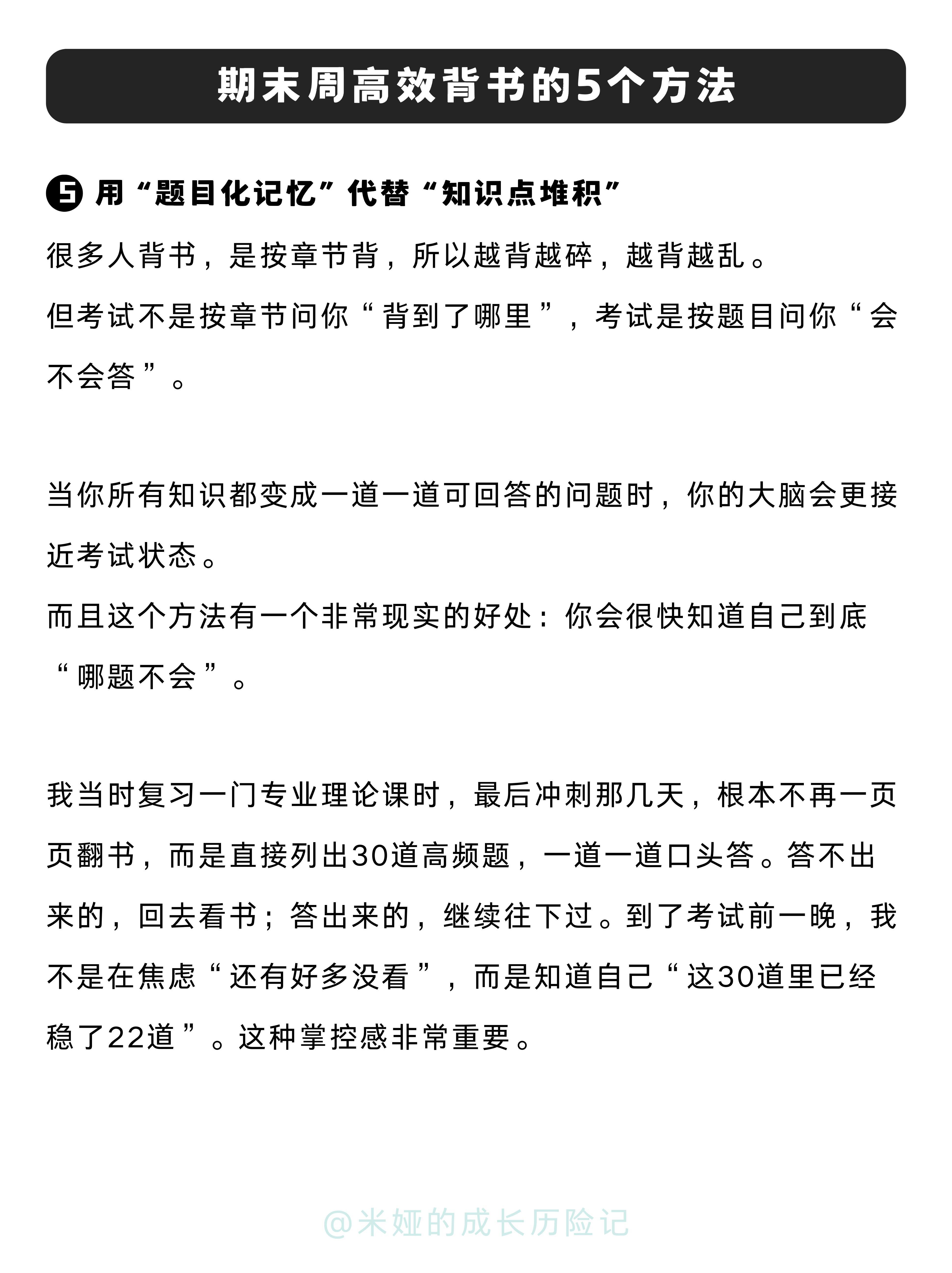 适合直接照抄的期末背书流程复习备考状态拉满晚上复习一章时，你就按这个顺序来：先看