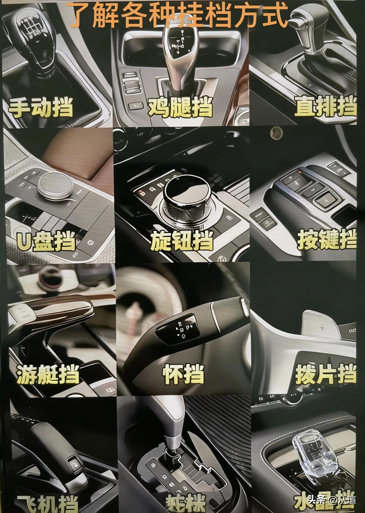 常见的几种汽车挂档方式，喜欢哪种呢？汽车