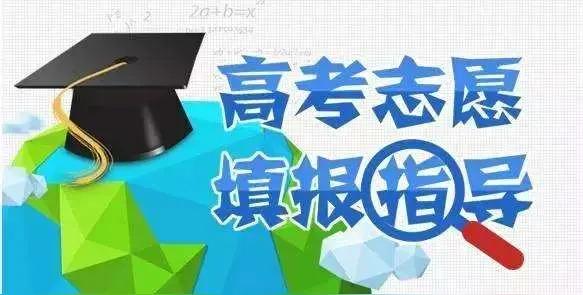 高考报志愿更加注重专业是一种可喜的好趋势
目前，各省高考成绩和名次己出来，录取分