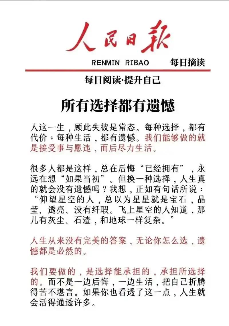 哪有什么毫无遗憾的人生。要是一辈子啥都顺顺当当，想要的全得到，想做的都做成，听起
