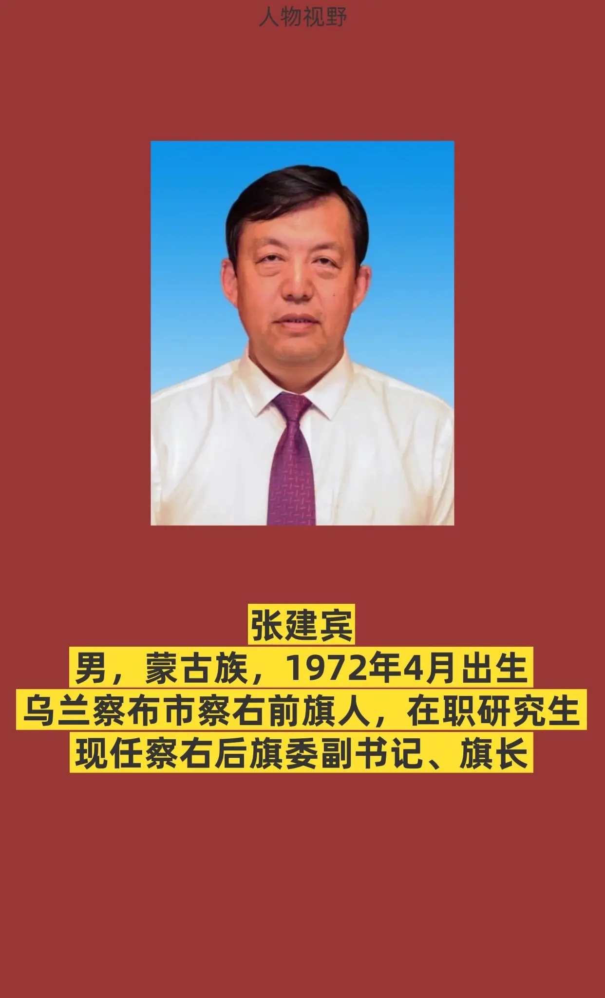 乌兰察布察右后旗。