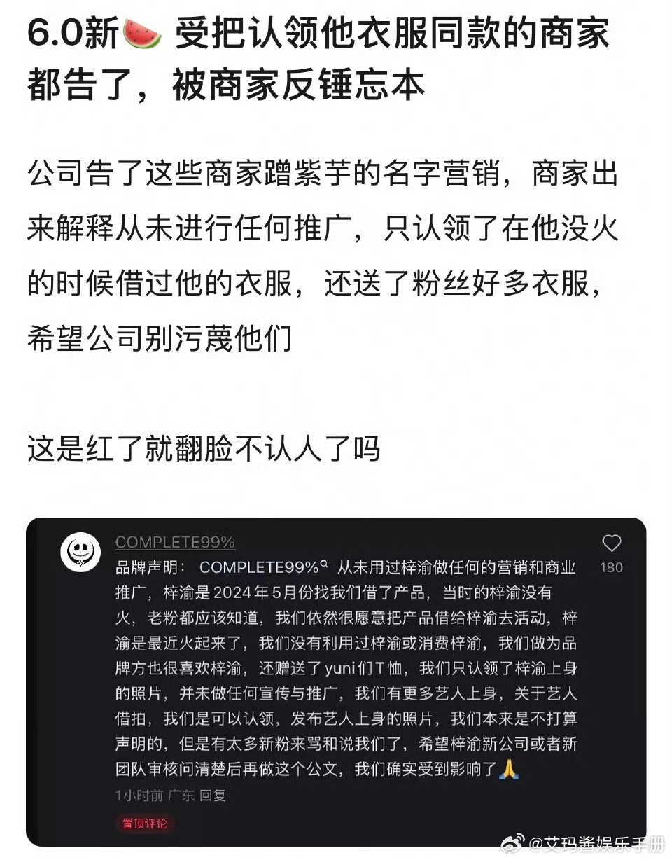 好尴尬！梓渝公司告用梓渝名字推广的商家，其中一位商家发文称去年梓渝找他们借产品，