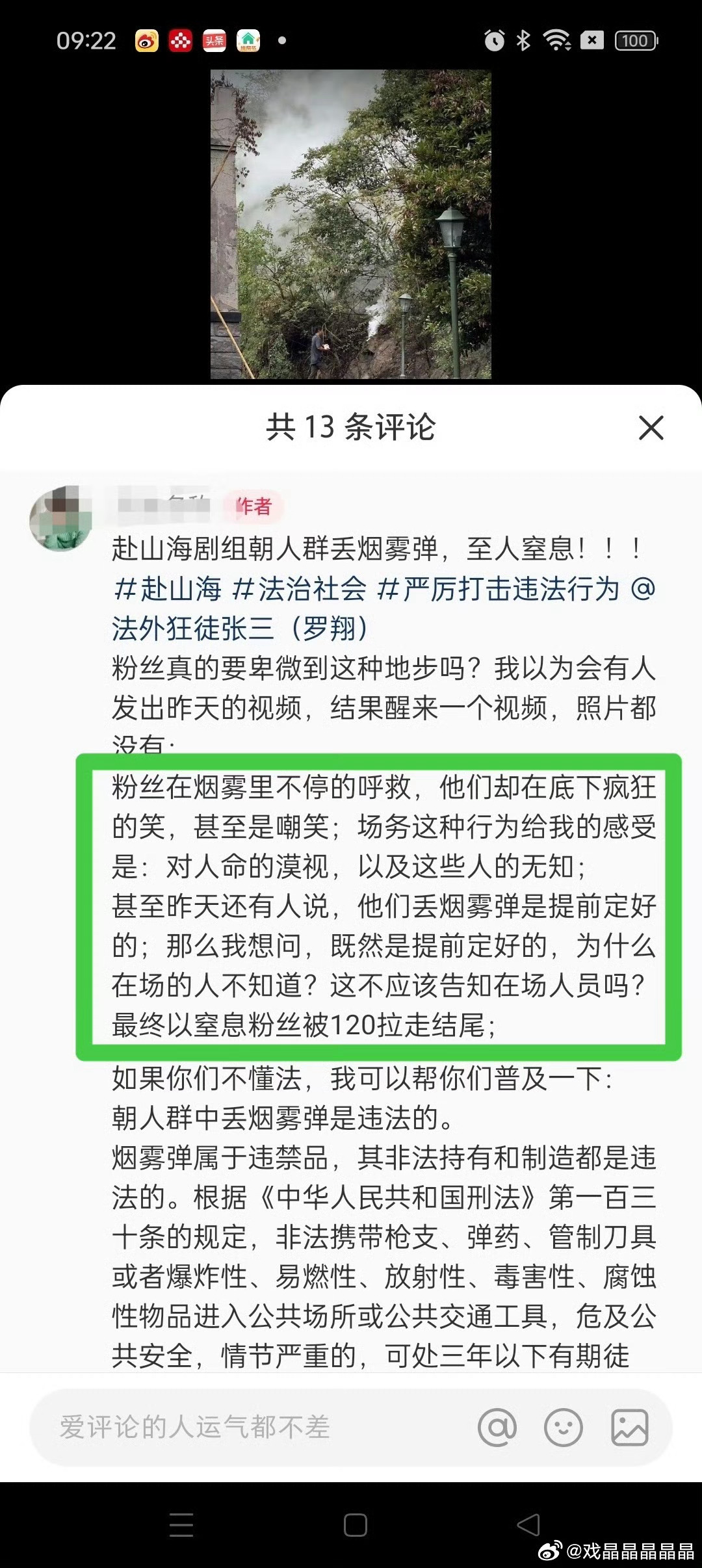 他一直不怎么管来拍剧现场的粉丝，fsh场务为了驱赶粉丝放烟幕弹，他都不管的。 