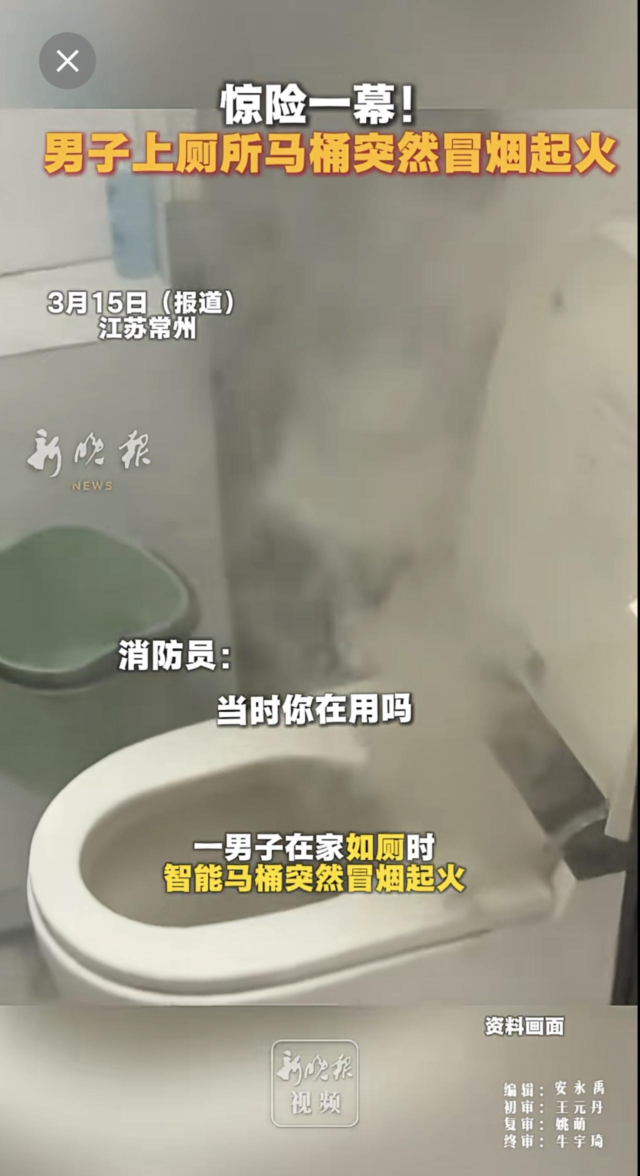 惊险一幕！男子上厕所马桶突然冒烟起火