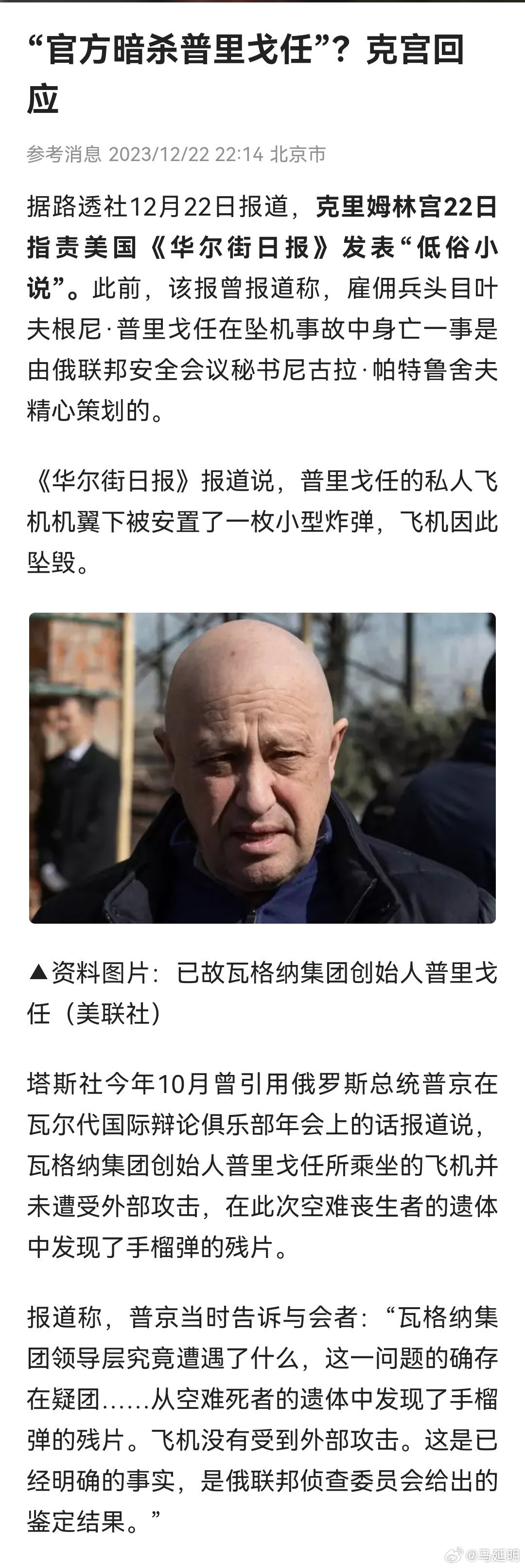 据路透社12月22日报道，克里姆林宫22日指责美国《华尔街日报》发表“低俗小说”