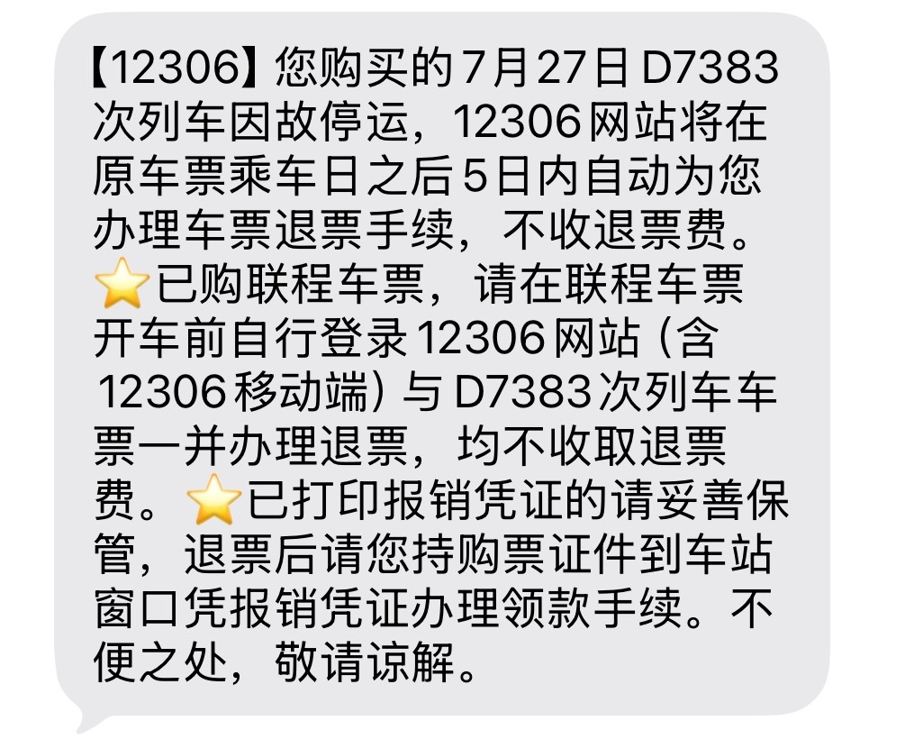 台风红霞加强了红霞你是要毁了我吗？昨晚突然来个短信我的车直接给停运了，还是 27