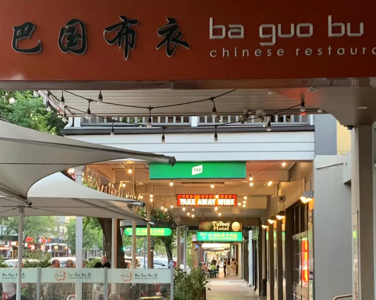 49✈️🇦🇺親们早嘻！阿村唐人街方圆一公里范围内的酒楼饭店，集大中华饮食之大