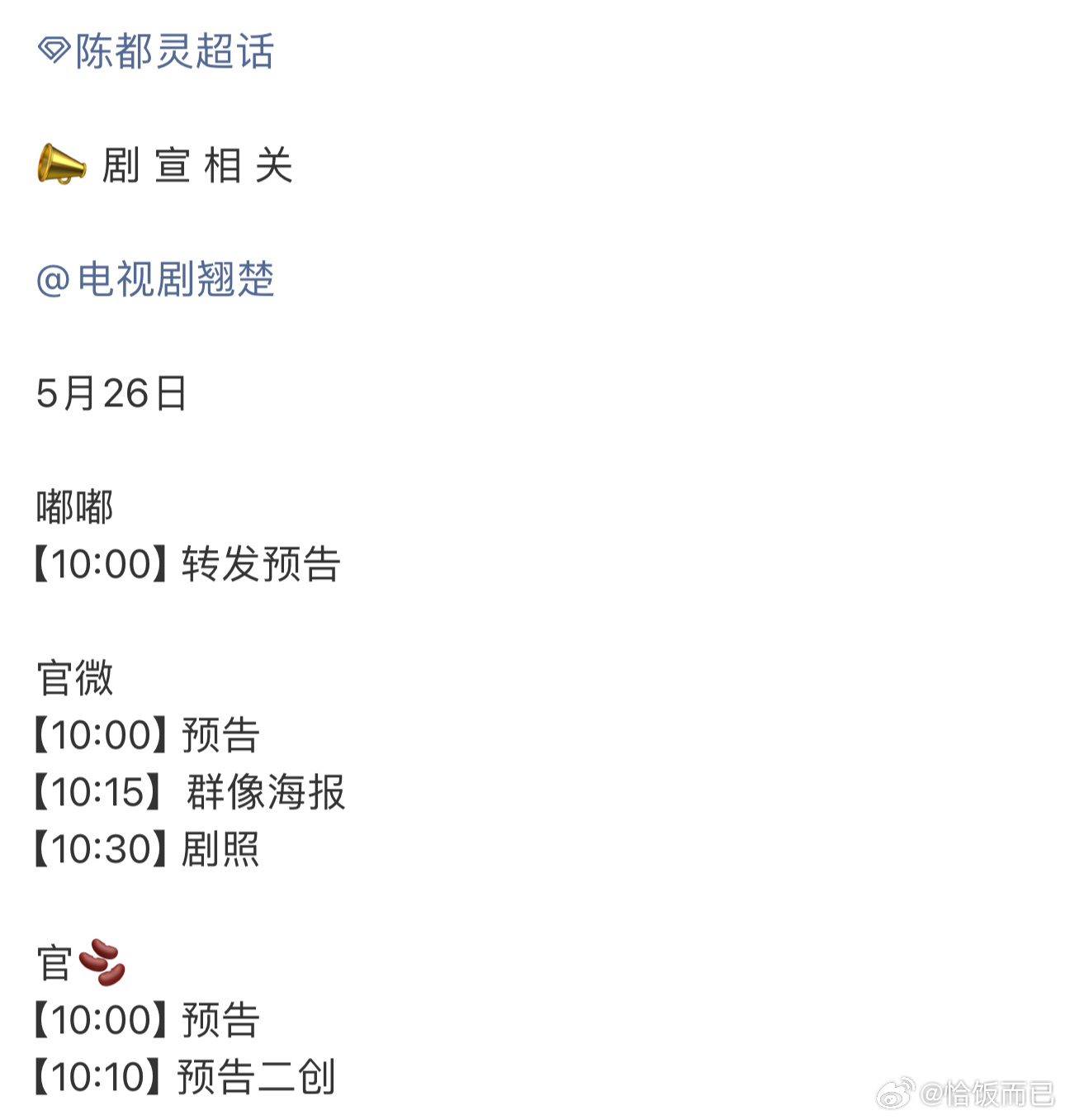 陈都灵翘楚第二版预告要来了，即将定档