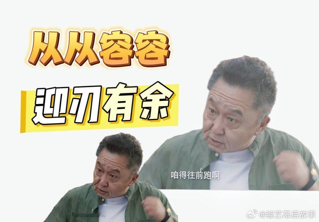 谦大爷这松弛感真的杀疯了！退休陷时间循环，想做的事全安排，太酷了吧！ 