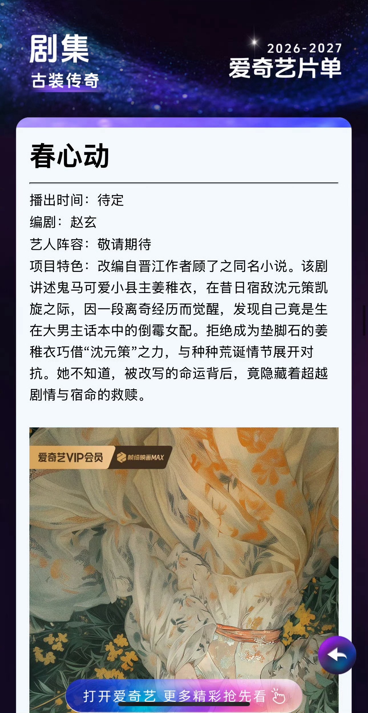 新丽要开这部《春心动》了 ​​​