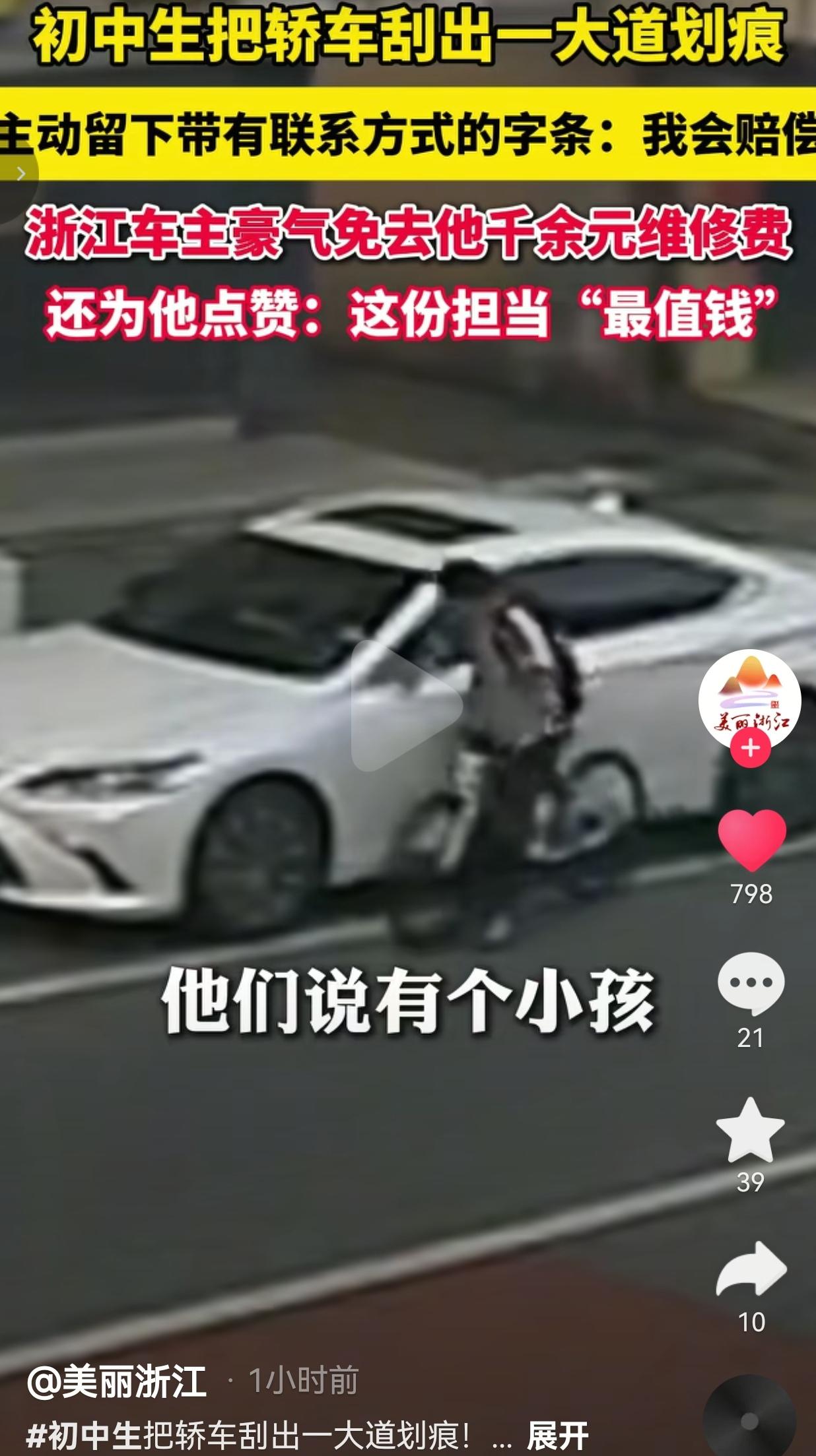 浙江初中生剐蹭私家车留字条主动担责，这份担当值得所有人学习
 
浙江嘉善，初中生
