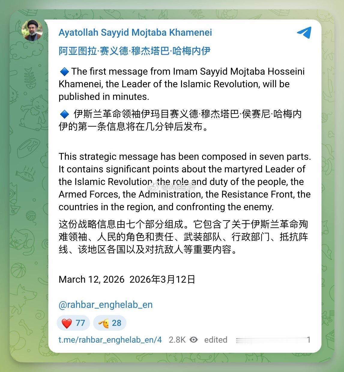 伊朗新任最高领袖穆杰塔巴·哈梅内伊：霍尔木兹海峡必须保持关闭。呼吁人民团结，并呼