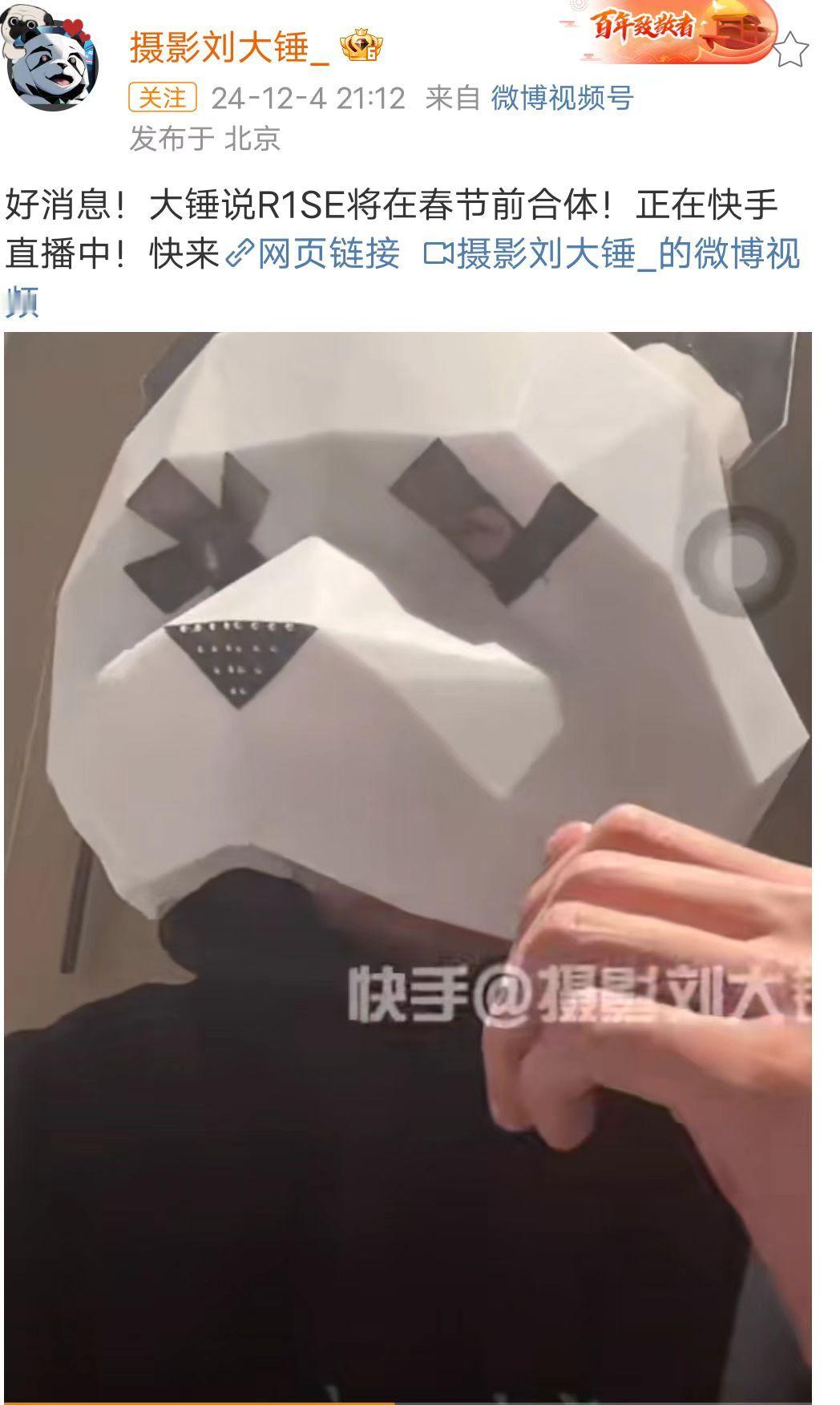 刘大锤称R1SE将在春节前合体   曝R1SE将在春节前合体 曝R1SE将在春节