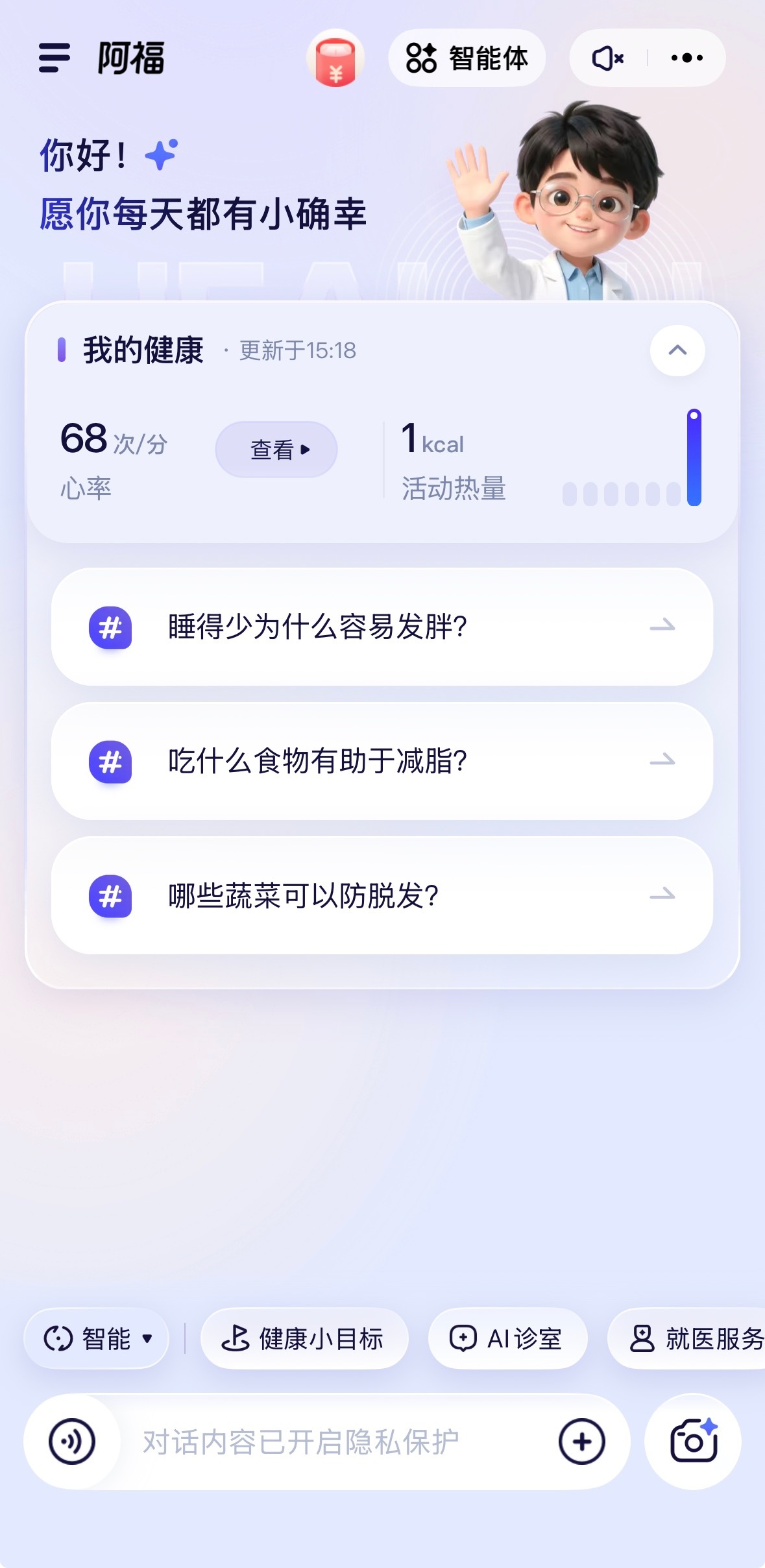 才知道蚂蚁集团推出了一个 AI 健康应用，叫蚂蚁阿福，前身是 AQ。这个应用有点