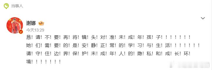 谢娜恳请不要将镜头对准孩子 狗仔太猖狂了！不管怎么说都该保护未成年人隐私吧！ 