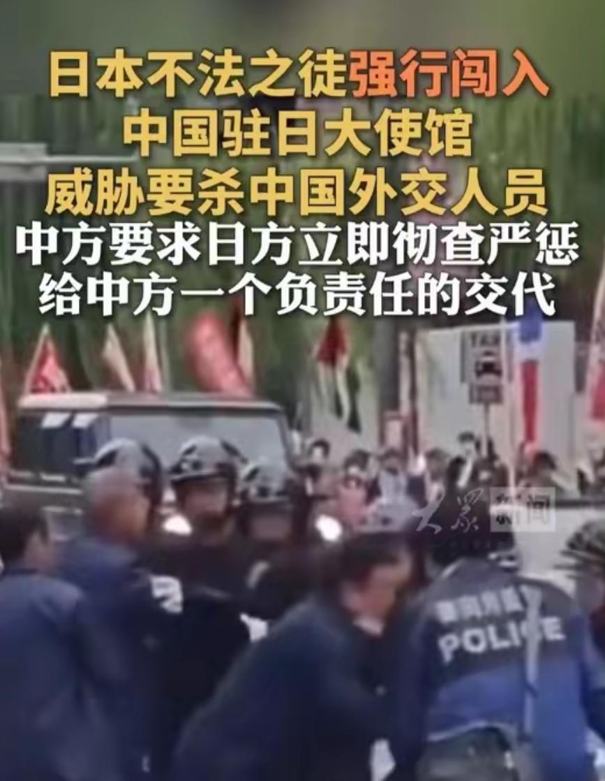 恶劣！日自卫队人员闯入中国驻日使馆扬言杀害外交人员
 
3月24日上午，一名自称