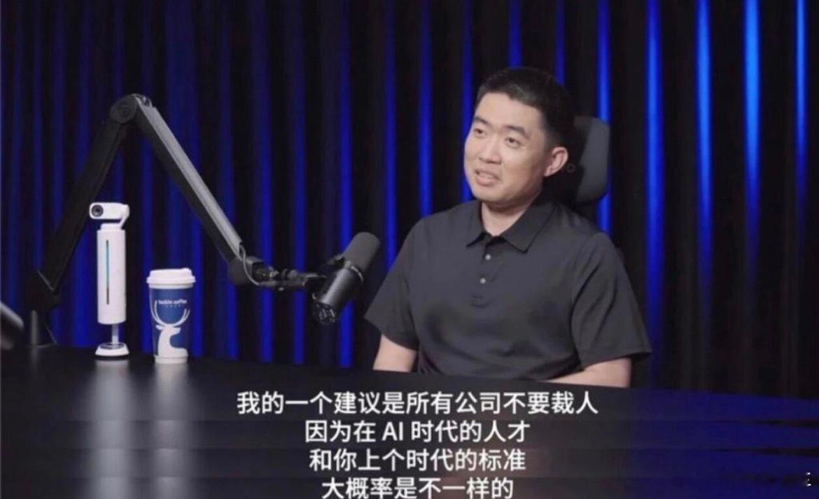 左右观车 李想劝所有公司，不要裁员！针对当下AI快速的发展，不少企业打着“降本增