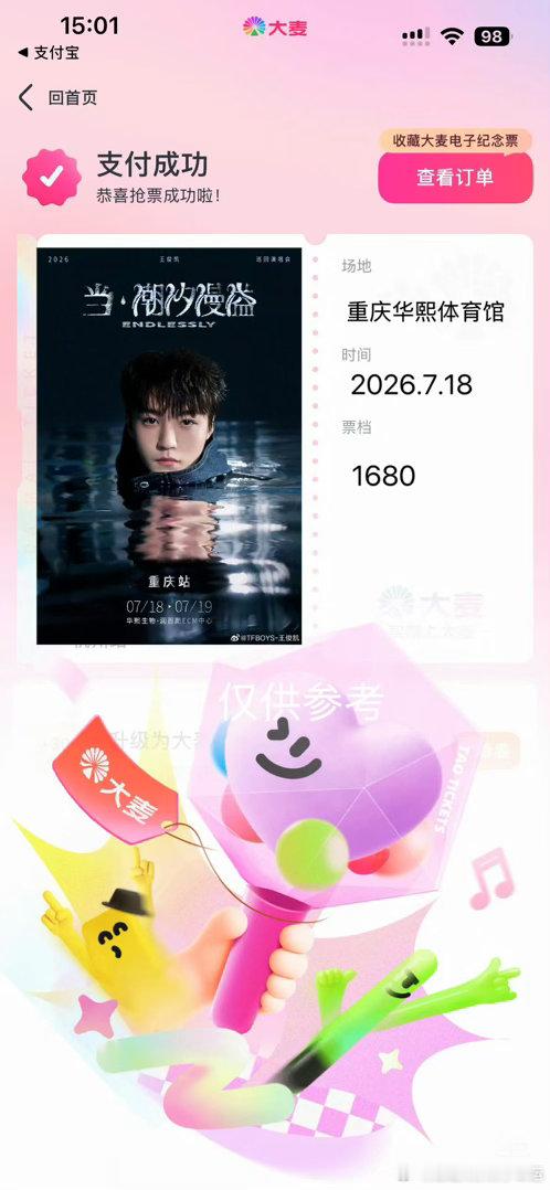 《女生无法拒绝十种行为》1.突然送她王俊凯演唱会的门票2.偷偷送她王俊凯演唱会的
