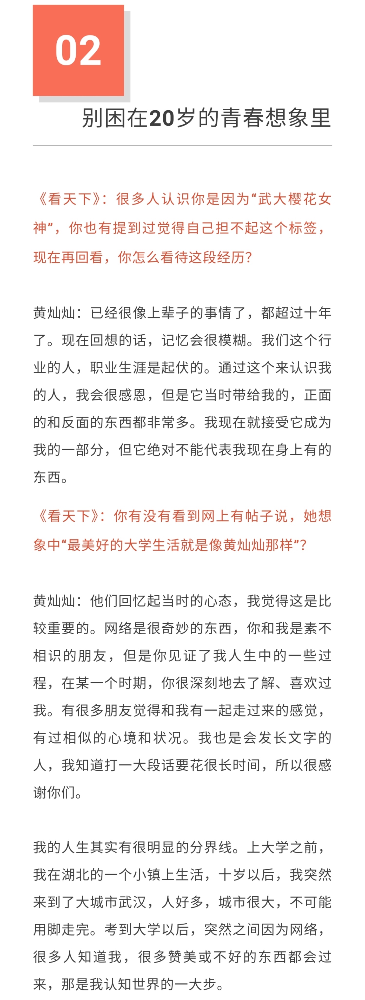 存档一下黄灿灿这个新采访，很真实很可爱的🌋『“火山”之下，是她向外界摊开自我的