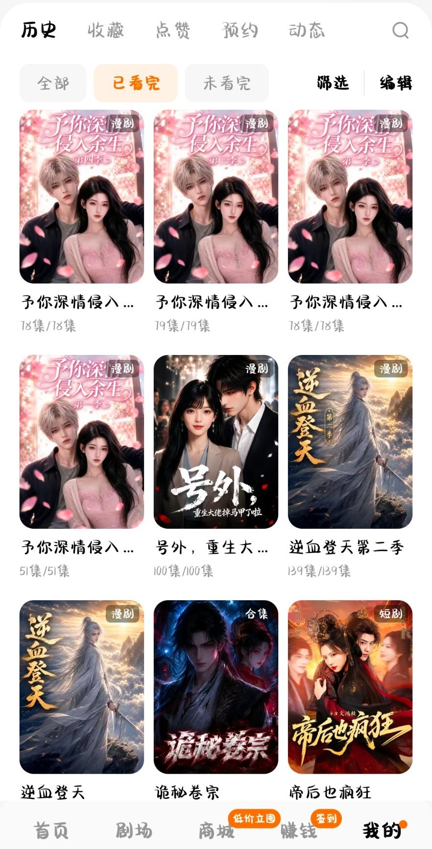 完🥚最近已迷上这些ai短剧