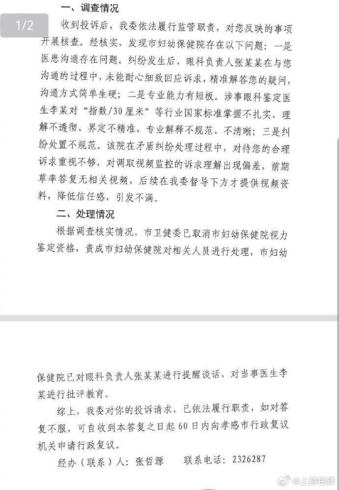#男子视力残疾二级却两次被评三级#【男子视力残疾等级为二级却两次评定为三级，孝感