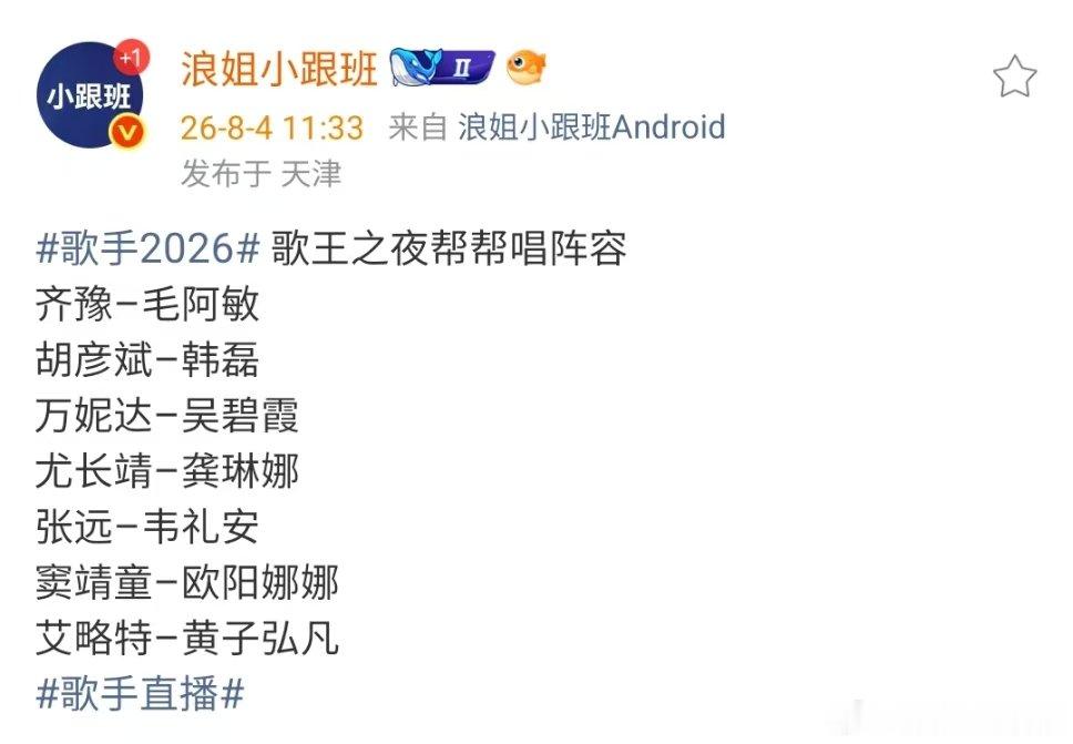 网传歌手歌王之夜帮帮唱阵容歌王之夜帮帮唱阵容来了网传歌王之夜帮帮唱阵容网传龚玲娜