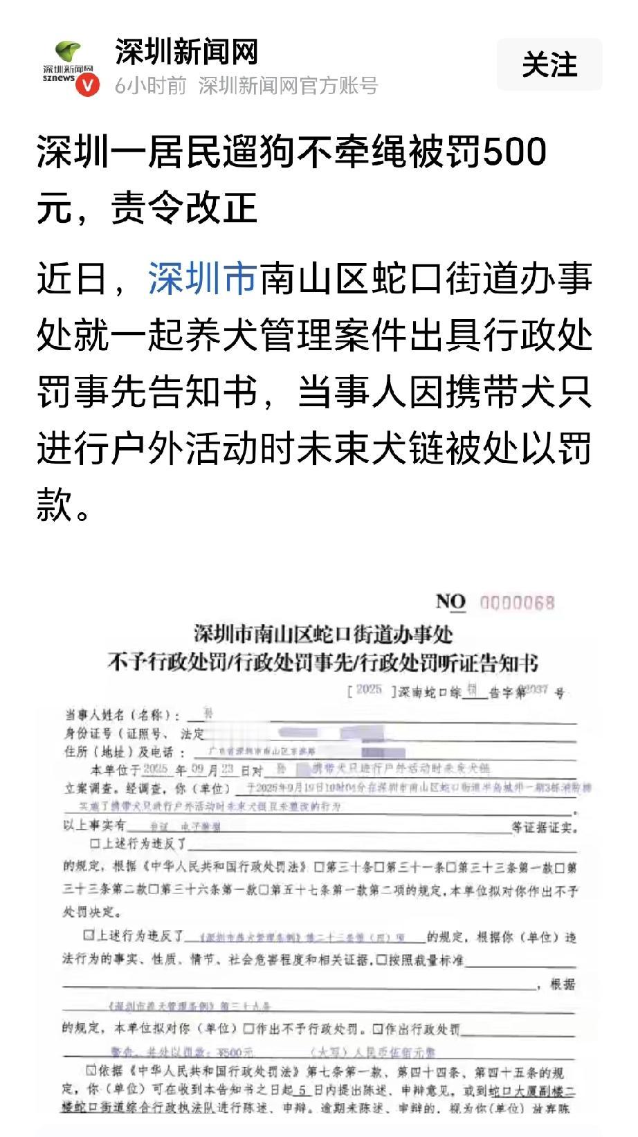遛狗不牵绳真的就管不了了吗？
刚在头条看到一篇深圳新闻网发的消息，说是深圳一居民