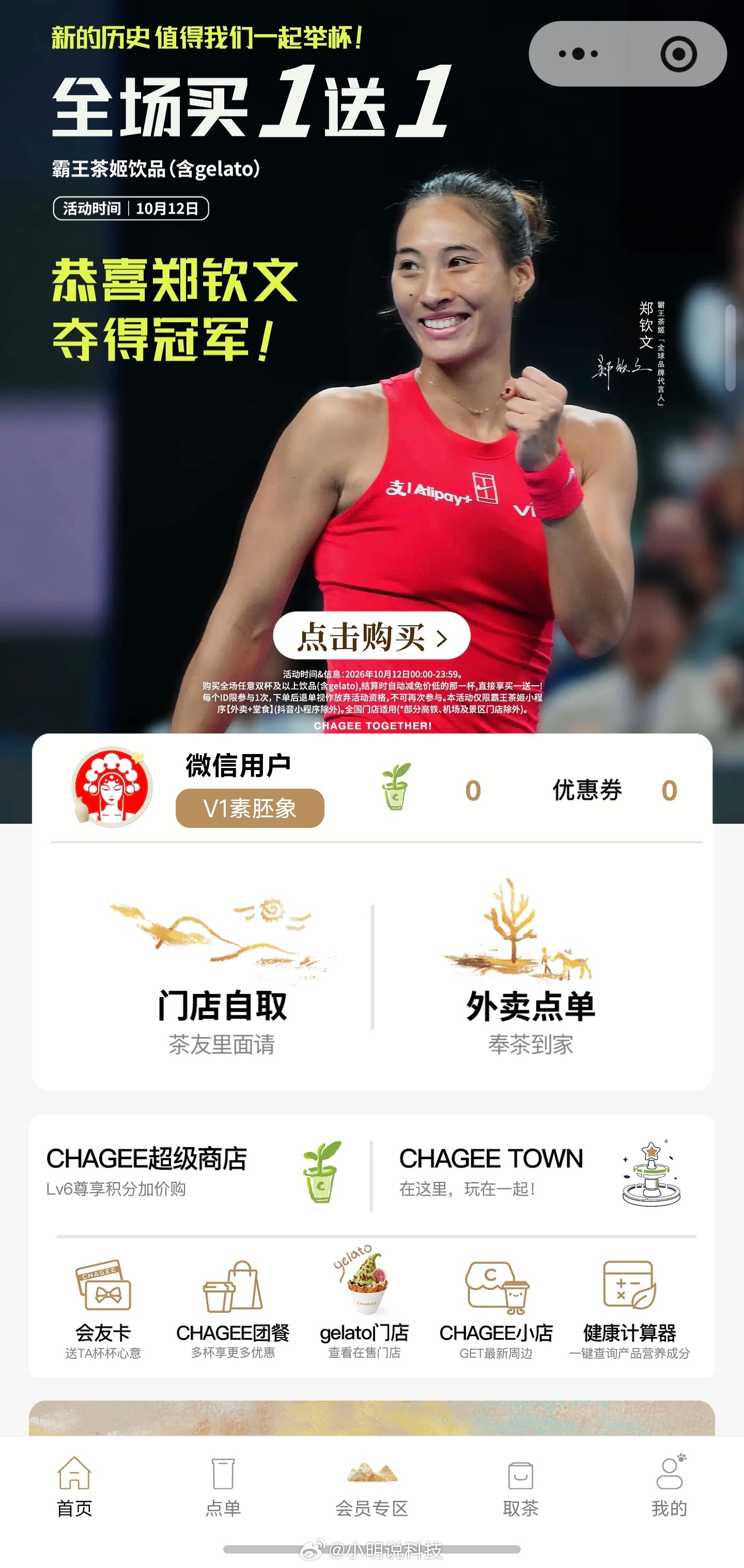 霸王茶姬买一送一崩溃了，霸王茶姬今天买一送一，小程序都给干崩了[泪] 这要是去门