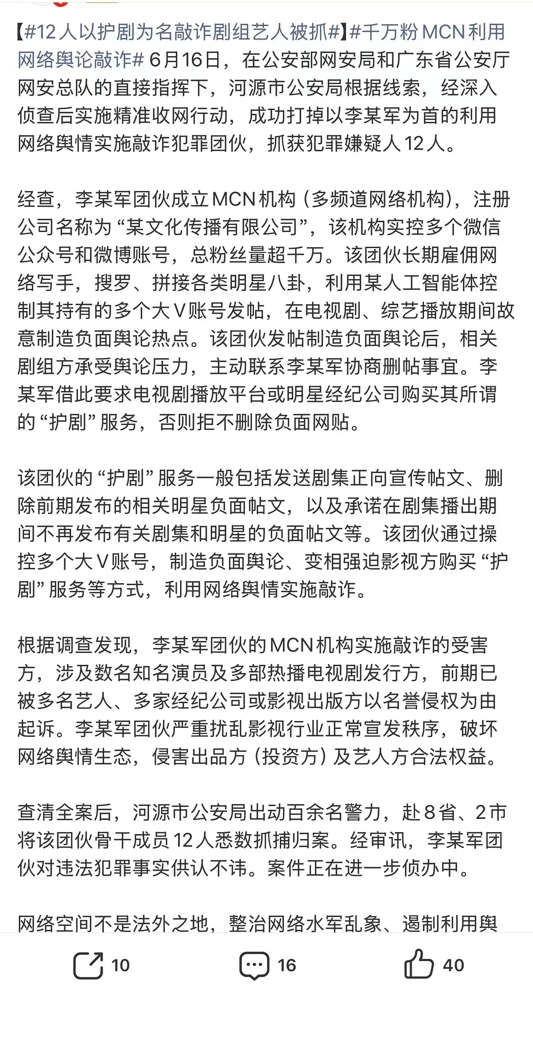 犯罪嫌疑人天团，这下好了给自己黒来了案底