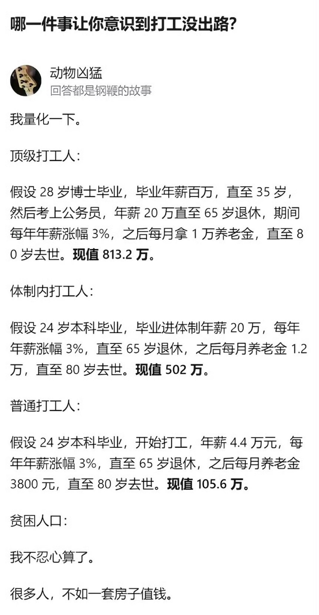 哪一件事让你意识到打工没出路？ ​​​