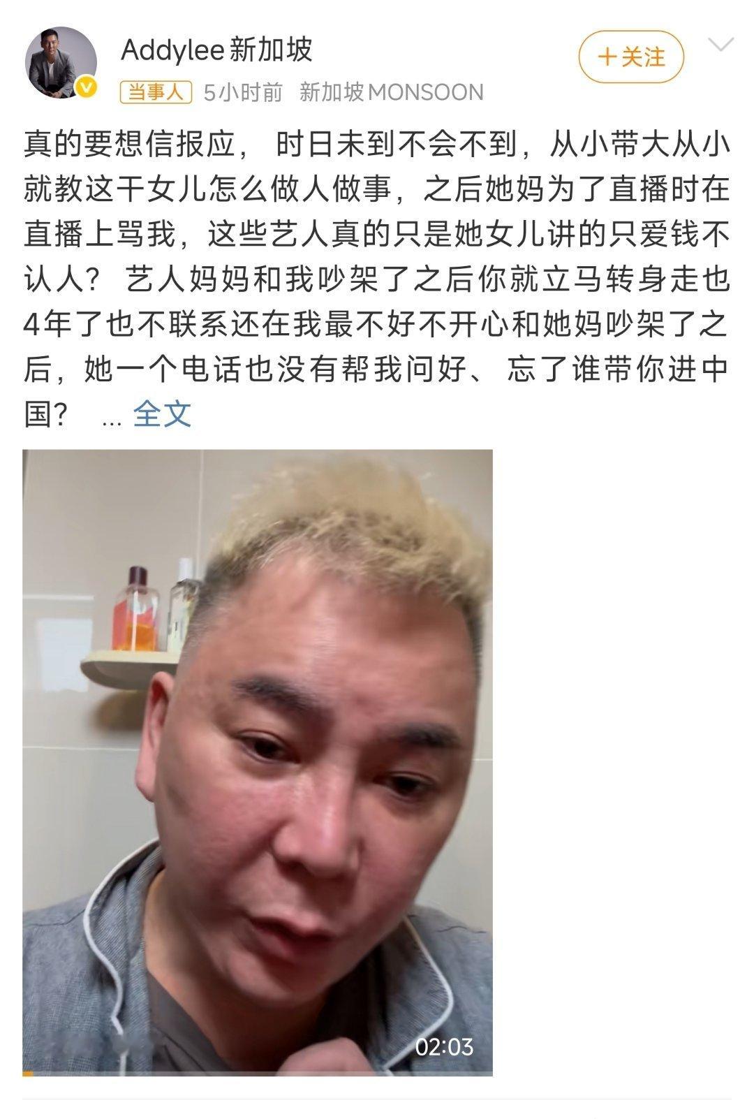 疑似李凯馨干爹发文 我看出来了，干爹这意思是这女的也是个忘恩负义的。​​​曝李凯