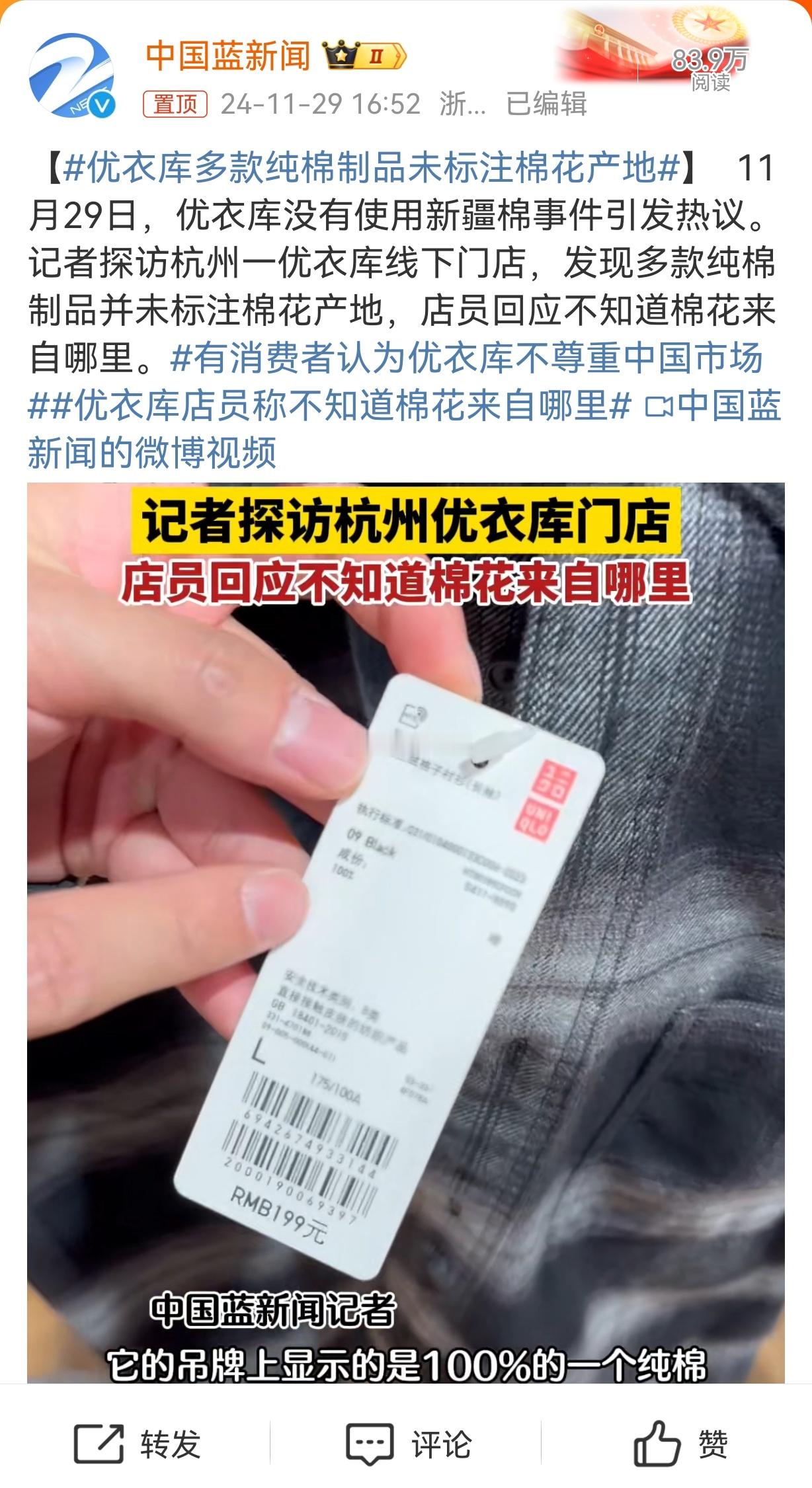 优衣库多款纯棉制品未标注棉花产地 这个不用勉强，就优衣库的定位、档次，它用不起新